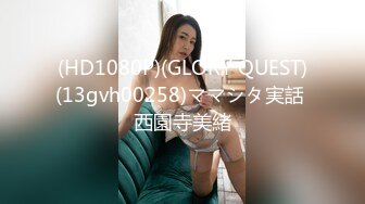 [MP4/1.3G]【私密群第30季】高端私密群内部福利30美女如云 内射群交 超赞