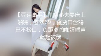 【豆芽高手】午后小夫妻床上啪啪，喜欢69，骚货口含鸡巴不松口，负距离啪啪娇喘声此起彼伏