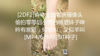 【新片速遞 】&nbsp;&nbsp;黑丝高跟jk美女 被大肉棒无套输出 小哥哥的鸡鸡真的好长从后面插入那种感觉真的是又充实又刺激 [390MB/MP4/06:42]