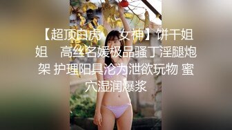 重磅！极品大奶清纯女神【小罗老师、旖可】付费露脸视图，露出裸舞性爱调教，年纪虽轻却很反差 (3)