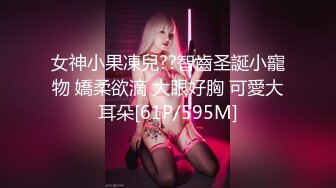 [MP4]STP27501 舌钉酷酷兔牙妹妹！特别阴蒂长得像屌！撸起来被炮友一顿摸，刚刮的毛肥阴唇，手指猛扣骚穴 VIP0600