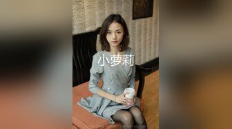 【极品高端??美少女】先刮逼毛再操粉嫩的小肉洞 娇嫩无毛小美女被无套爆操到喷水高潮浪叫不止 高清720P原版无水印