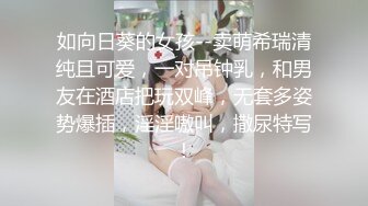 极品清纯妹酒店约炮富二代，本想谈恋爱结果只是被玩被渣男分享私密视频