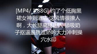 [MP4/ 1.88G] 约了个低胸黑裙女神到酒店 这风情很撩人啊，大长腿高挑迷人 舔吸奶子抠逼逼挑逗娇吟大力冲刺操穴水印