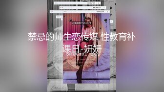 【活阎罗】探花包臀裙外围，一线天无毛小穴