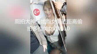 高清经典！湖南美女“张靓”视频流出，各种姿势玩弄