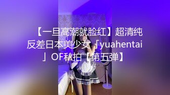 ✨【一旦高潮就脸红】超清纯反差日本美少女「yuahentai」OF私拍【第五弹】