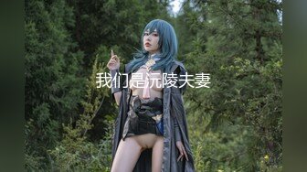 【新速片遞】&nbsp;&nbsp;顶级尤物甜美少女！外表乖巧却很骚！肉感身材，跳蛋震穴流白浆，粗大假吊插穴，深插到底爽翻[724MB/MP4/01:35:16]