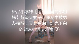 极品小学妹【宅在家里的小姐妹】超级大奶子，睡梦中被男友搞醒，无套啪啪，灯光下白的让人心慌，超赞 (3)