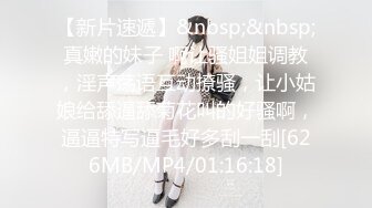 【新片速遞】&nbsp;&nbsp;真嫩的妹子 啊让骚姐姐调教，淫声荡语互动撩骚，让小姑娘给舔逼舔菊花叫的好骚啊，逼逼特写逼毛好多刮一刮[626MB/MP4/01:16:18]