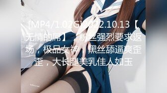 [MP4/1.02G]2022.10.13【无情的屌】，粉丝强烈要求返场，极品女神，黑丝舔逼爽歪歪，大长腿美乳佳人如玉