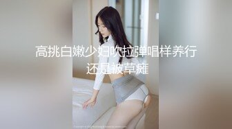 专操极品尤物【闹闹Style】超极品身材反差尤物 被大鸡巴爸爸当成鸡巴套子 母狗就是给大鸡吧随便使用的肉便器 (2)