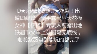 STP25865 高颜值女神第一视角花式自慰，多种道具，刺激私处露出粉嫩肉芽