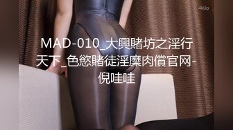 国产麻豆AV MDX MDX0143 机长偷吃翘空姐 倪哇哇