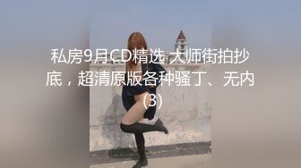 【极品少女】学生妹穿着粉色小短裙 吃我的小奶头 我掀开短裙就后入 不够狂野 观音坐莲