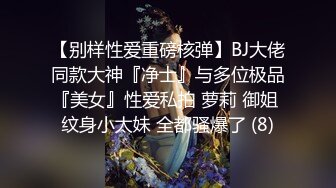 女友说被单男干痛了让我舔好，在继续让别人干，大量对白潮吹