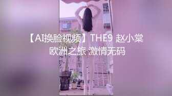 【女大学生宿舍】偷拍室友拉上蚊帐，极品粉穴美乳，少女气息迎面而来，紧张刺激香艳