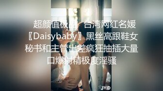 抖音巨乳网红李雅被粉丝金主在四季酒店操不够 又把李雅带回家玩举起内射两只大奶晃个不停[MP4/424MB]