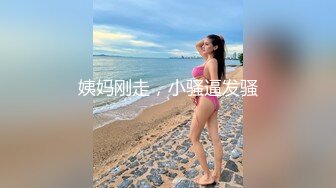 姨妈刚走，小骚逼发骚