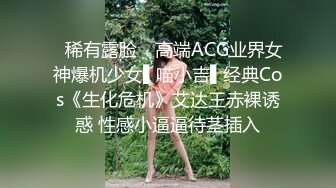 kcf9.com-绝版重磅分享，维拉顶格超大尺度私定，极品身材女神【小兮】情趣装全裸劲曲热舞挑逗 (1)