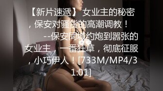 有事秘书干，没事干秘书。 这样一个极品身材的OL女秘书巨乳柳腰丰臀真怪不了老板，进门就蹲下口交侍奉，骑乘位后被老板无套内射，今晚别给你老婆打电话了，想想你的车是怎么来的！