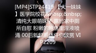 [MP4]STP24419 【大一妹妹】医学院校花&nbsp;&nbsp;清纯大眼萌妹子 露脸家中厕所自慰 粉嫩的鲍鱼里淫液喷涌 00后新鲜胴体任你欣赏 VIP2209