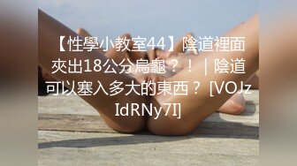 [MP4]STP23744 170CM高端极品美妞&nbsp;&nbsp;这颜值大长腿满分&nbsp;&nbsp;性格很好聊聊天 吸吮大屌爆插小嘴&nbsp;&nbsp;后入刚开操妹子受不了 VIP2