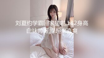 漂亮女孩极品身材真是爱了和人妖闺蜜玩起逼妖恋性感屁股微微翘起吃逼逼操进小穴急促喘息