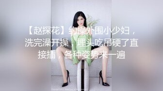 [2DF2] 良家少女小哥专约妹子，扣逼摸奶子调情，抬起双脚抽插猛，翘起大屁股后入拿镜头特写抽插[MP4/144MB][BT种子]