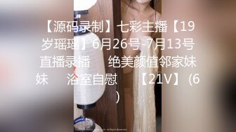 淫娃欲女 婷萝莉妙龄白虎翘奶美少女 锅锅酱 欲求不满有对象的恐惧 女朋友主动饥渴采精 蜜穴叫醒模式