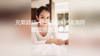 纯情的小少妇露脸深夜一个人发骚展示，丝袜短裙情趣诱惑，无毛白虎逼听狼友指挥，揉奶玩逼