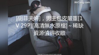 灰色长卷发高冷黑丝白虎御姐女上位啪啪 能足交 能乳交很会玩[MP4/709MB]