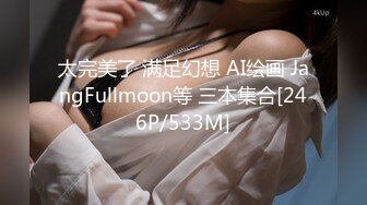 [MP4/ 1.26G] 酒醒后姐妹双双齐发骚，蕾丝少女探花玉臀并排高耸，牡丹含露涓涓，柳腰玉股尽展现，