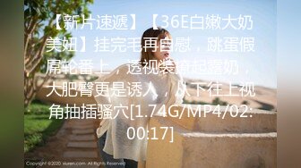 【新速片遞】&nbsp;&nbsp;《台湾情侣泄密》❤️身材很赞的美女和男友之间的炮影遭曝光[571M/MP4/03:27]