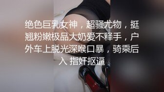 甜美清純系美少女,大眼睛十分誘人,奶子圓潤堅挺,又俏皮又可愛,玩弄肥美嫩鮑