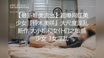 吃瓜！热门门事件❤️“长清大学”黑丝AJ女事件！你舍不得骑的自行车 被人站起来蹬！极品反差母狗四部连！