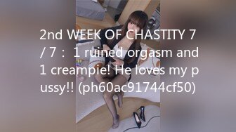 2nd WEEK OF CHASTITY 7／7： 1 ruined orgasm and 1 creampie! He loves my pussy!! (ph60ac91744cf50)