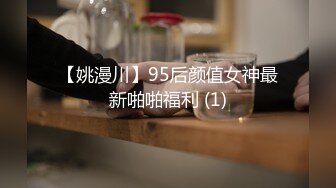 气质极品女友，黑丝大长腿，露脸第一人称口交，女上位表情销魂，无套插穴，后入插到底真爽