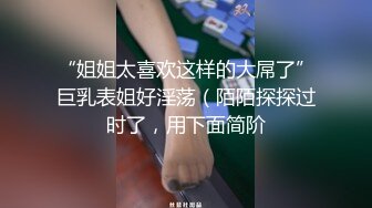 高端泄密流出富二代约炮科技脸网红骑坐鸡巴卖弄风骚言语挑逗草完逼自己玩到喷水