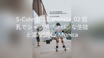 S-Cute 1011_monica_02 巨乳でシャツがパンパンな生徒と濃厚SEX／Monica