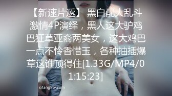 [MP4/3.16G][无水印强烈推荐 4P【十八岁小可爱】清纯可爱 被2男轮流抽插！内射