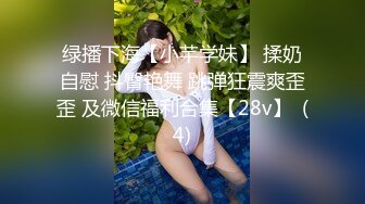 新人求关注 体育生情侣日常无套性爱 鸡巴操得通红 主页更多精彩视频