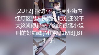 [MP4/ 375M] 剧情演绎需要钱的小学妹在叔叔的金钱诱导下脱光了给大叔草