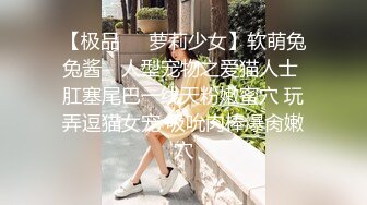 -冒险雷探花约175cm山东小姐姐 大长腿美乳 这阴毛黑乎乎好旺盛 暴插淫叫做爱极度配合