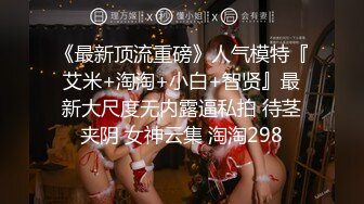 《良家少妇探花》会所找女技师按摩忍不住把她给干了结果没带够钱被掏干净了只留下坐车钱