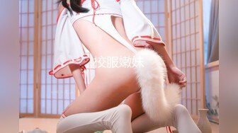 PANS美乳模特木木捆绑SM