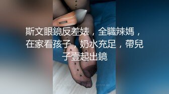 STP15714 长腿大胸外围妹，穿着衣服挺矜持，脱光也是个浪荡娇娃，缺少的就是鸡巴的插入