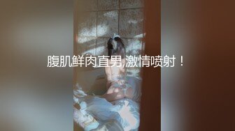 【极品媚黑绿帽淫妻】国人淫妻『爱玩夫妻』3P群P聚众淫乱异族啪啪淫乱夫妻换妻群交换着 (9)