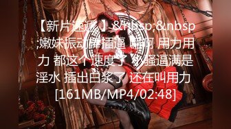 [MP4/846M]10/12最新 呆萌嫩妹2小时被输出各种姿势轮番操越操越带劲VIP1196