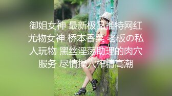 极品性感女神〖饼干姐姐〗成了女王大人，极品身材穿上女王装调教小奶狗弟弟，尤物女神主动用小穴温暖大肉棒